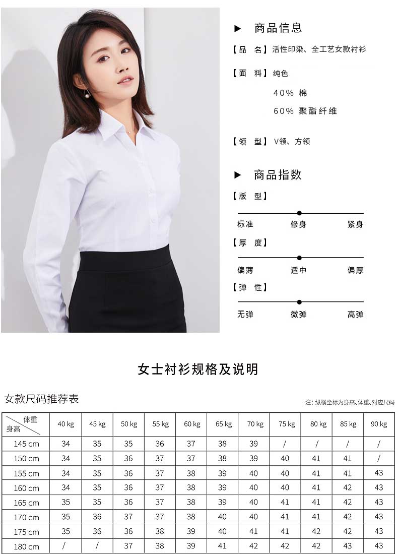 女士商务正装衬衫产品信息介绍及领型选择和面料详情